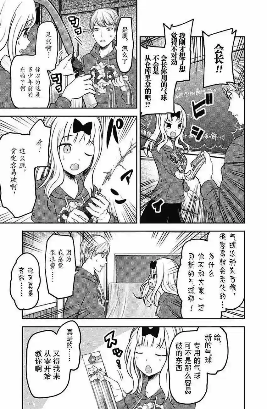 辉夜大小姐想让我告白 ~天才们的恋爱头脑战~周刊108话