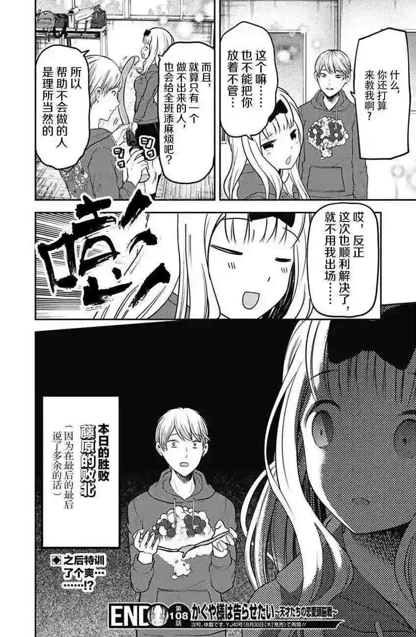 辉夜大小姐想让我告白 ~天才们的恋爱头脑战~周刊108话