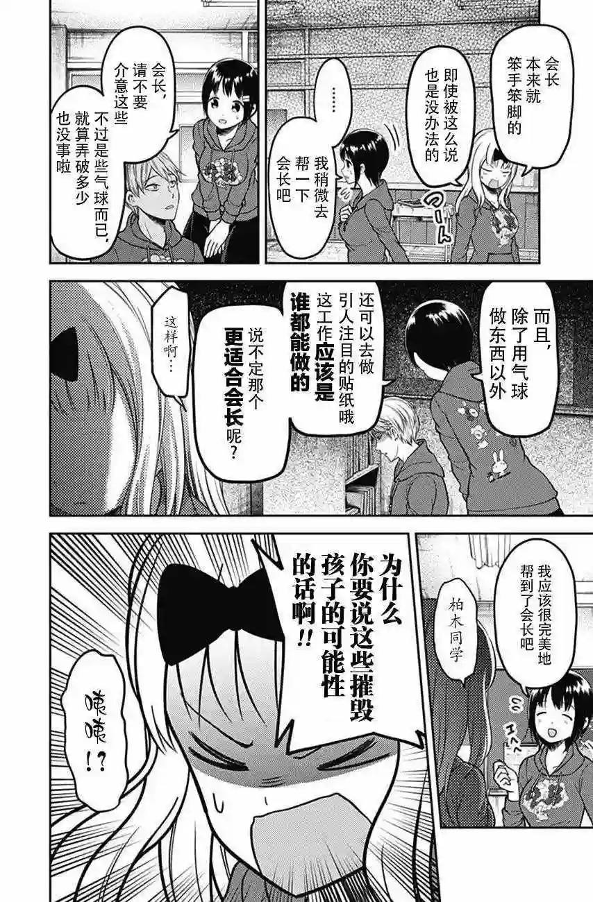 辉夜大小姐想让我告白 ~天才们的恋爱头脑战~周刊108话