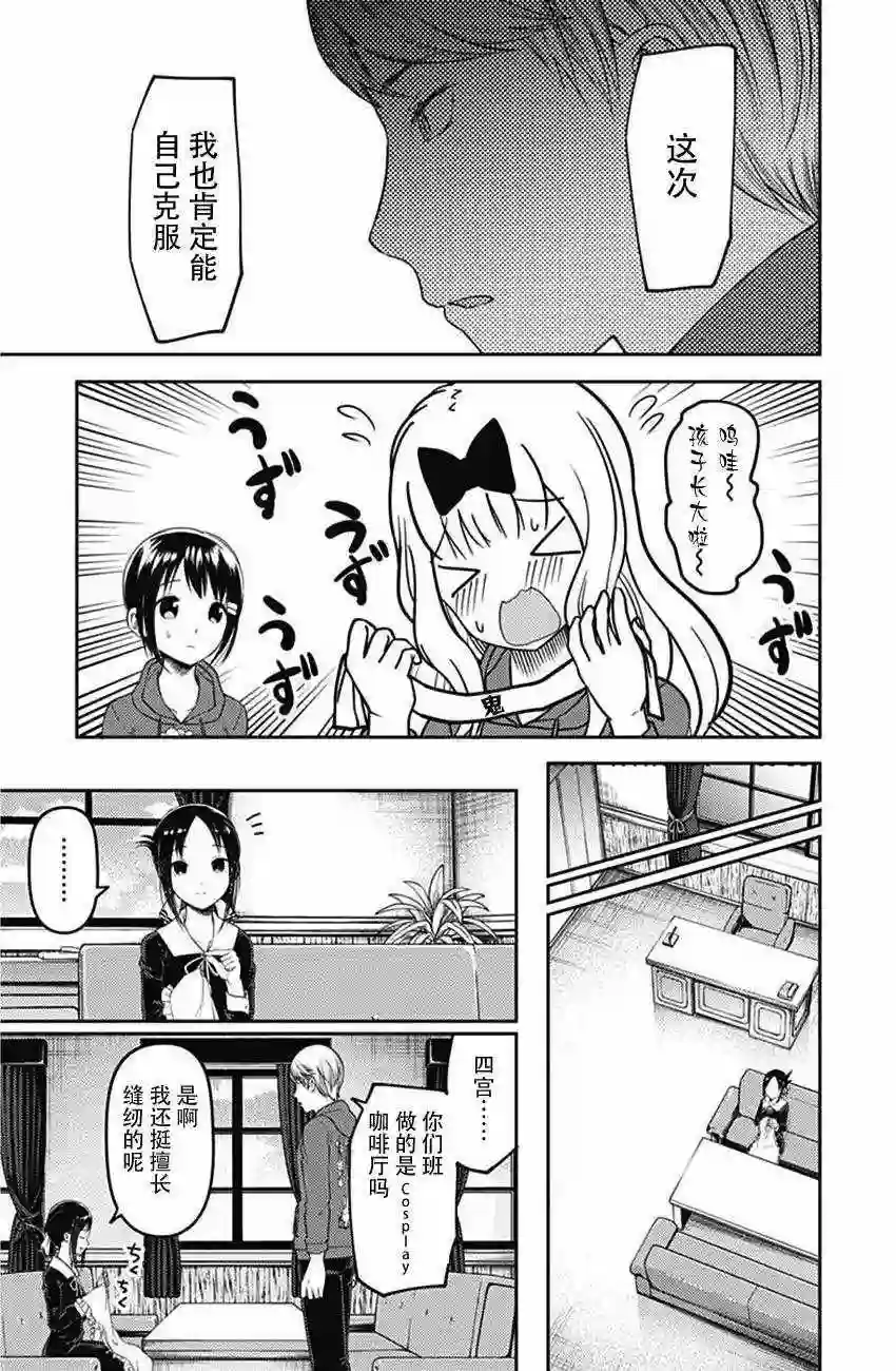 辉夜大小姐想让我告白 ~天才们的恋爱头脑战~周刊108话