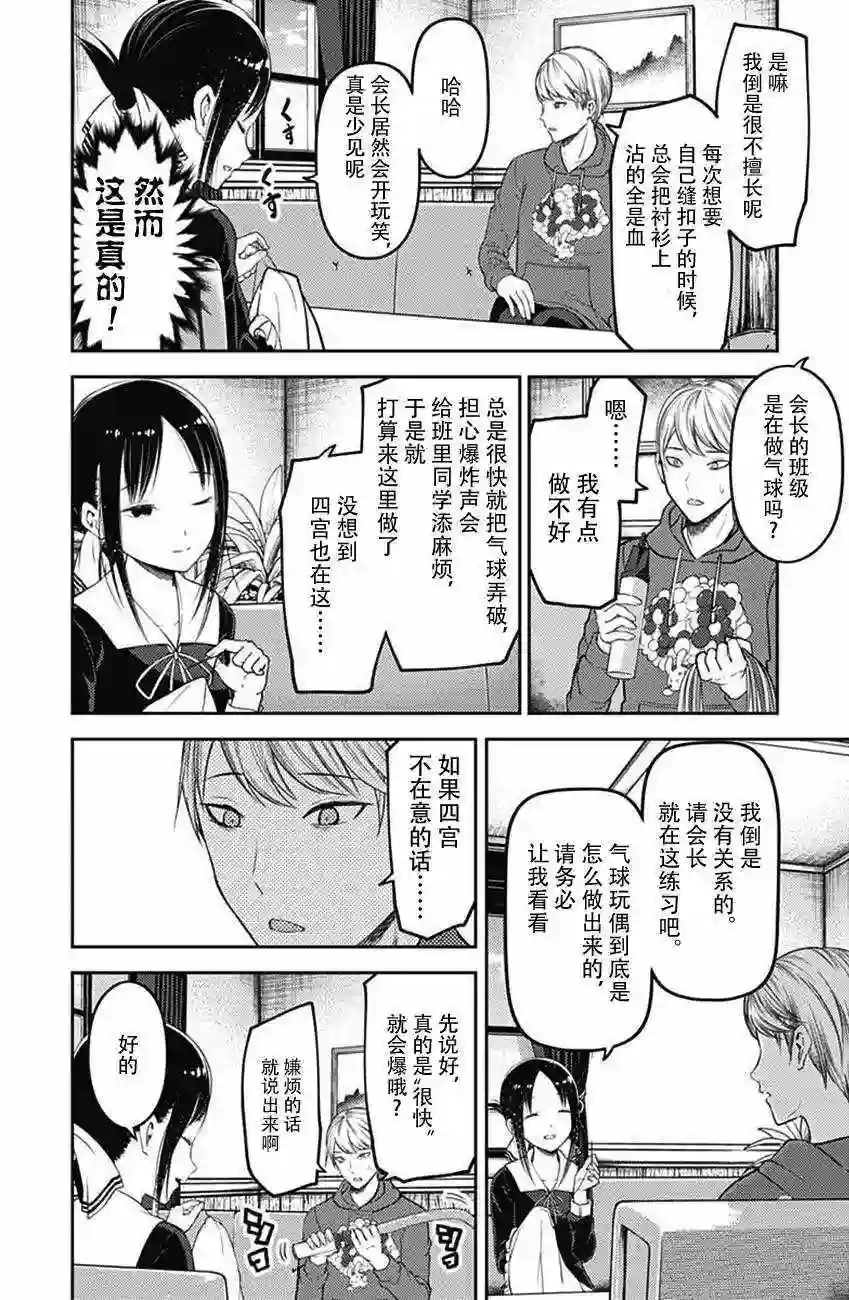 辉夜大小姐想让我告白 ~天才们的恋爱头脑战~周刊108话