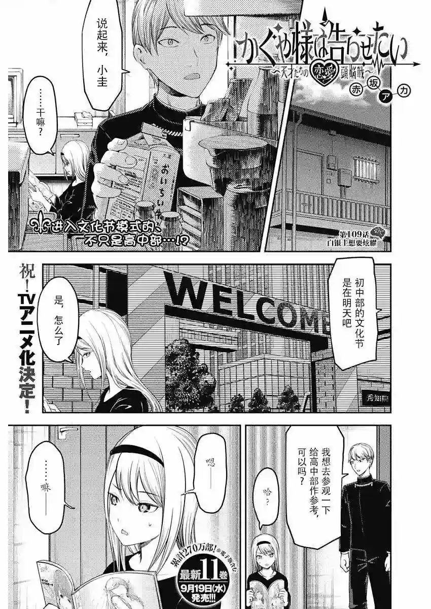 辉夜大小姐想让我告白 ~天才们的恋爱头脑战~周刊109话