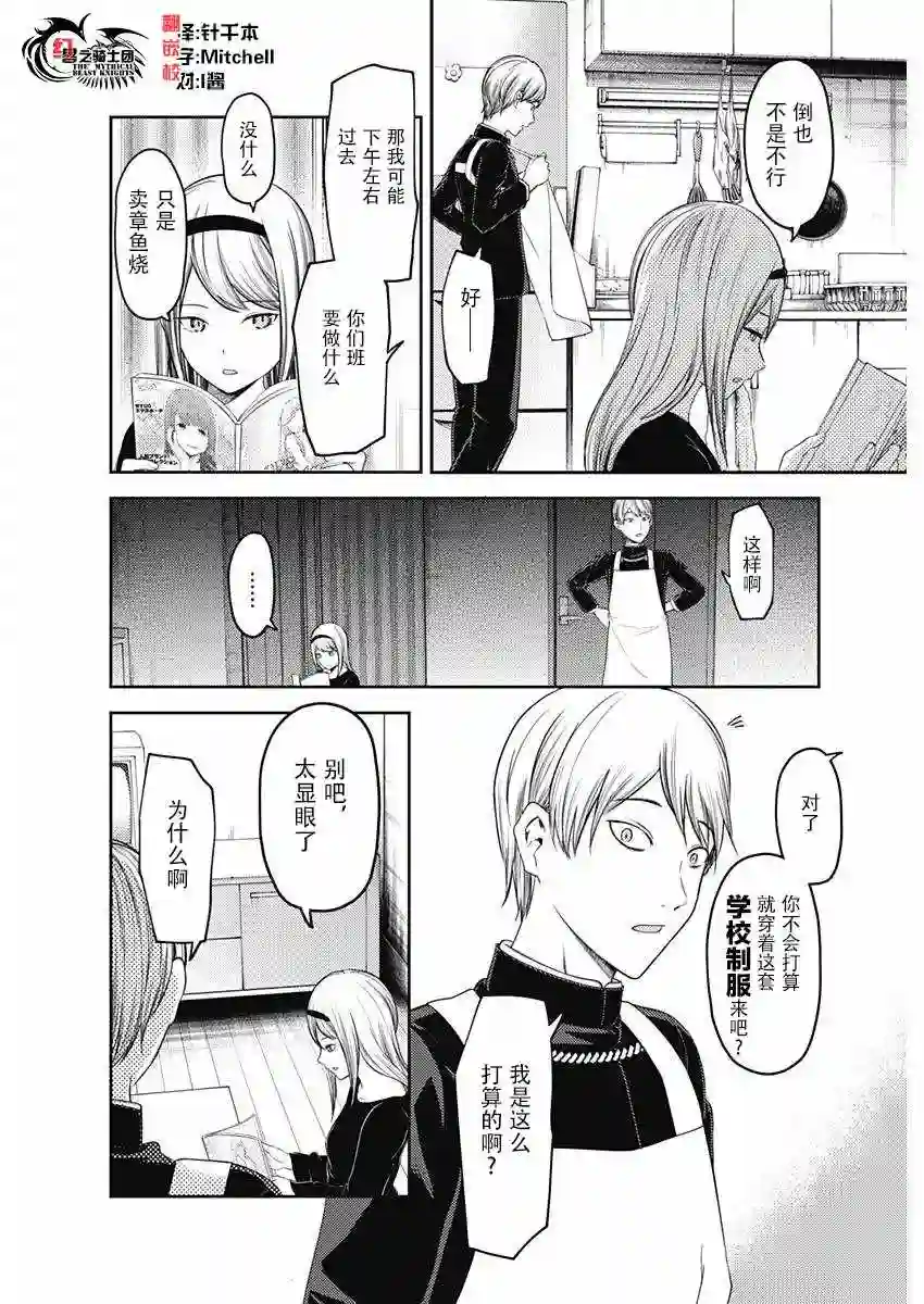 辉夜大小姐想让我告白 ~天才们的恋爱头脑战~周刊109话