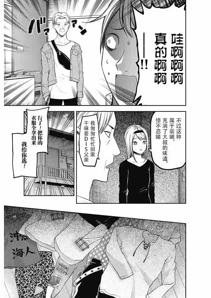 辉夜大小姐想让我告白 ~天才们的恋爱头脑战~周刊109话