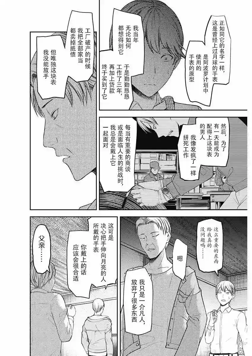 辉夜大小姐想让我告白 ~天才们的恋爱头脑战~周刊109话