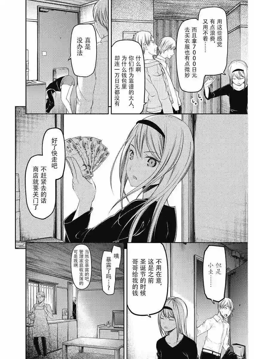 辉夜大小姐想让我告白 ~天才们的恋爱头脑战~周刊109话