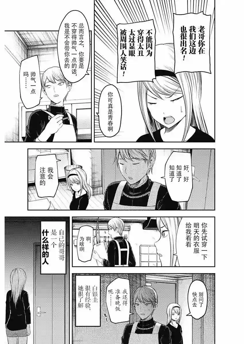 辉夜大小姐想让我告白 ~天才们的恋爱头脑战~周刊109话