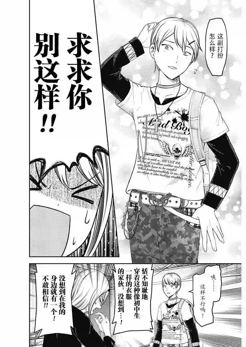 辉夜大小姐想让我告白 ~天才们的恋爱头脑战~周刊109话