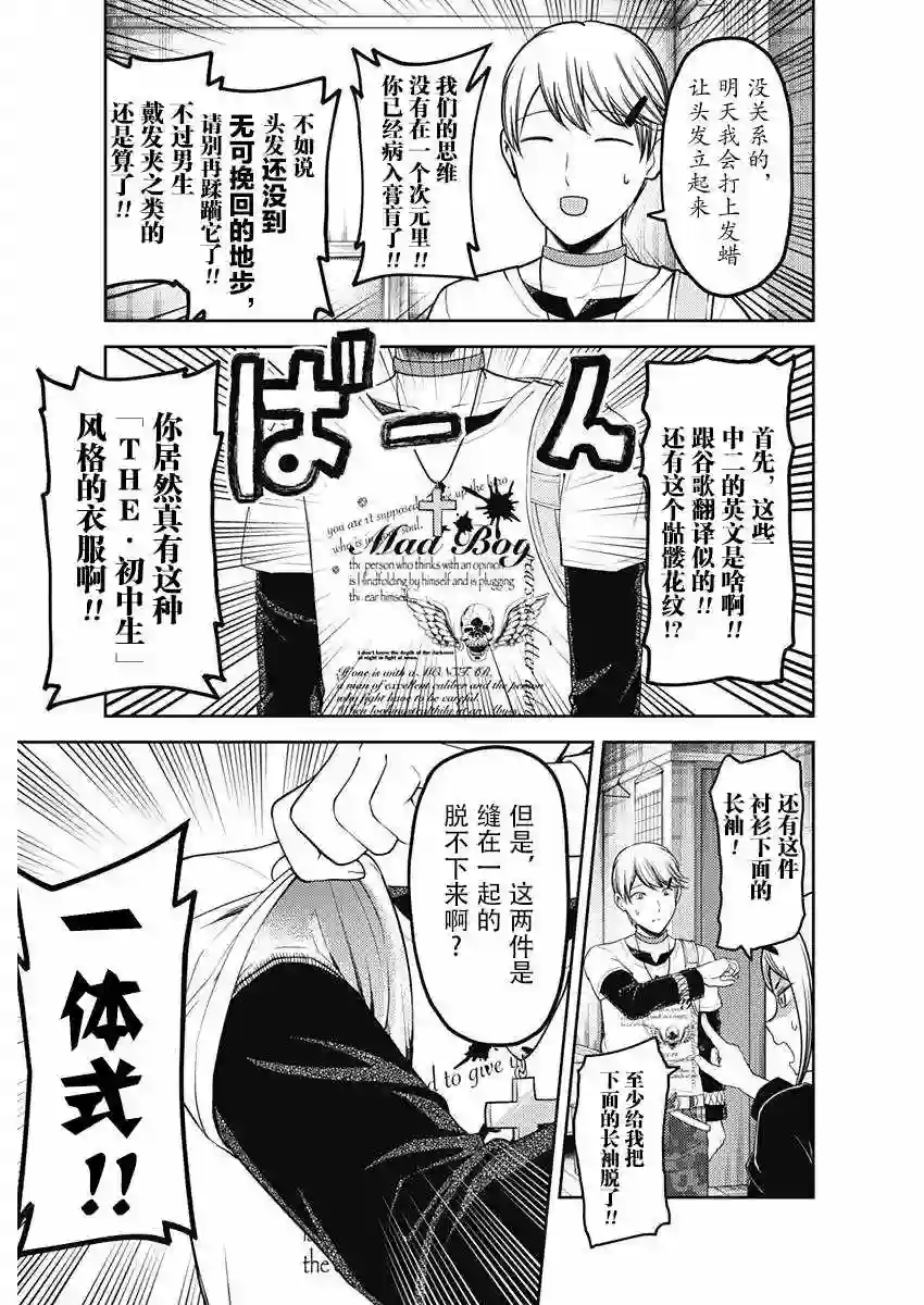 辉夜大小姐想让我告白 ~天才们的恋爱头脑战~周刊109话