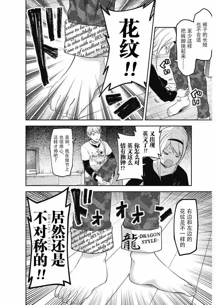 辉夜大小姐想让我告白 ~天才们的恋爱头脑战~周刊109话