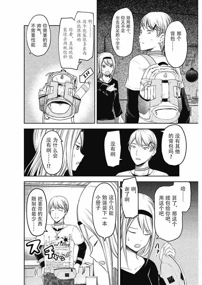 辉夜大小姐想让我告白 ~天才们的恋爱头脑战~周刊109话