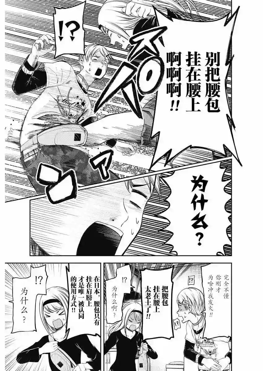 辉夜大小姐想让我告白 ~天才们的恋爱头脑战~周刊109话