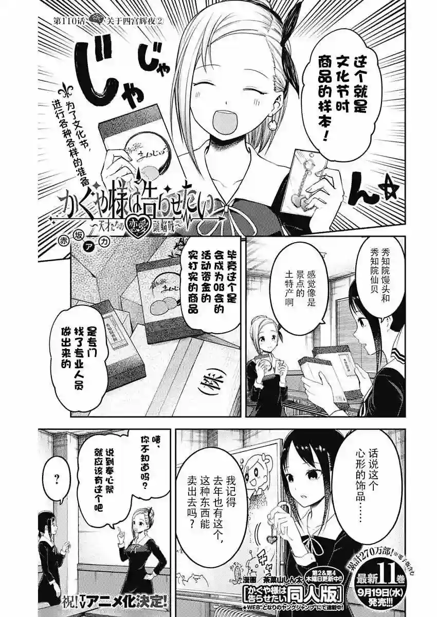 辉夜大小姐想让我告白 ~天才们的恋爱头脑战~周刊110话