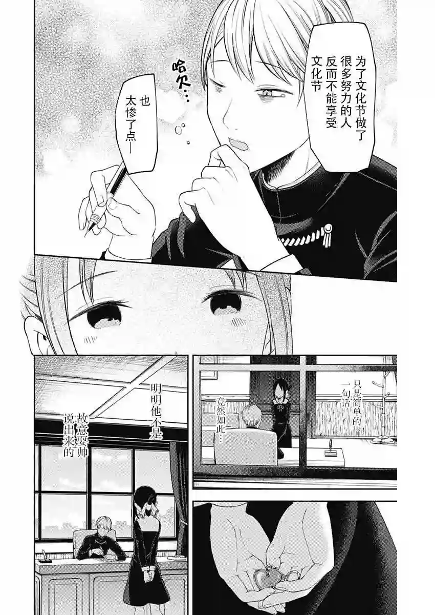 辉夜大小姐想让我告白 ~天才们的恋爱头脑战~周刊110话