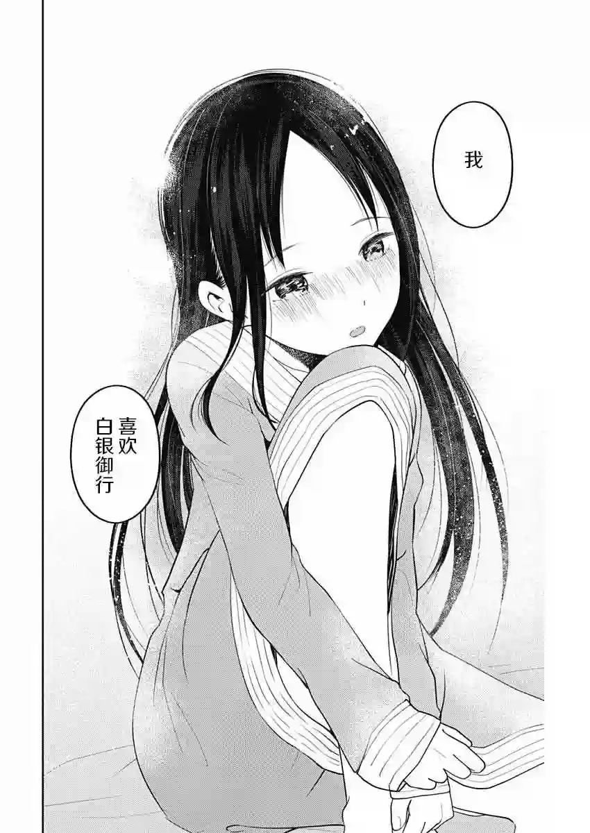 辉夜大小姐想让我告白 ~天才们的恋爱头脑战~周刊110话