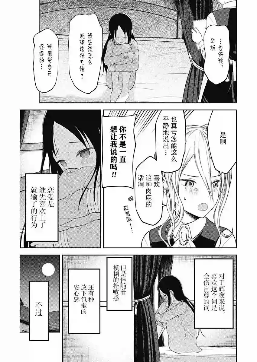 辉夜大小姐想让我告白 ~天才们的恋爱头脑战~周刊110话