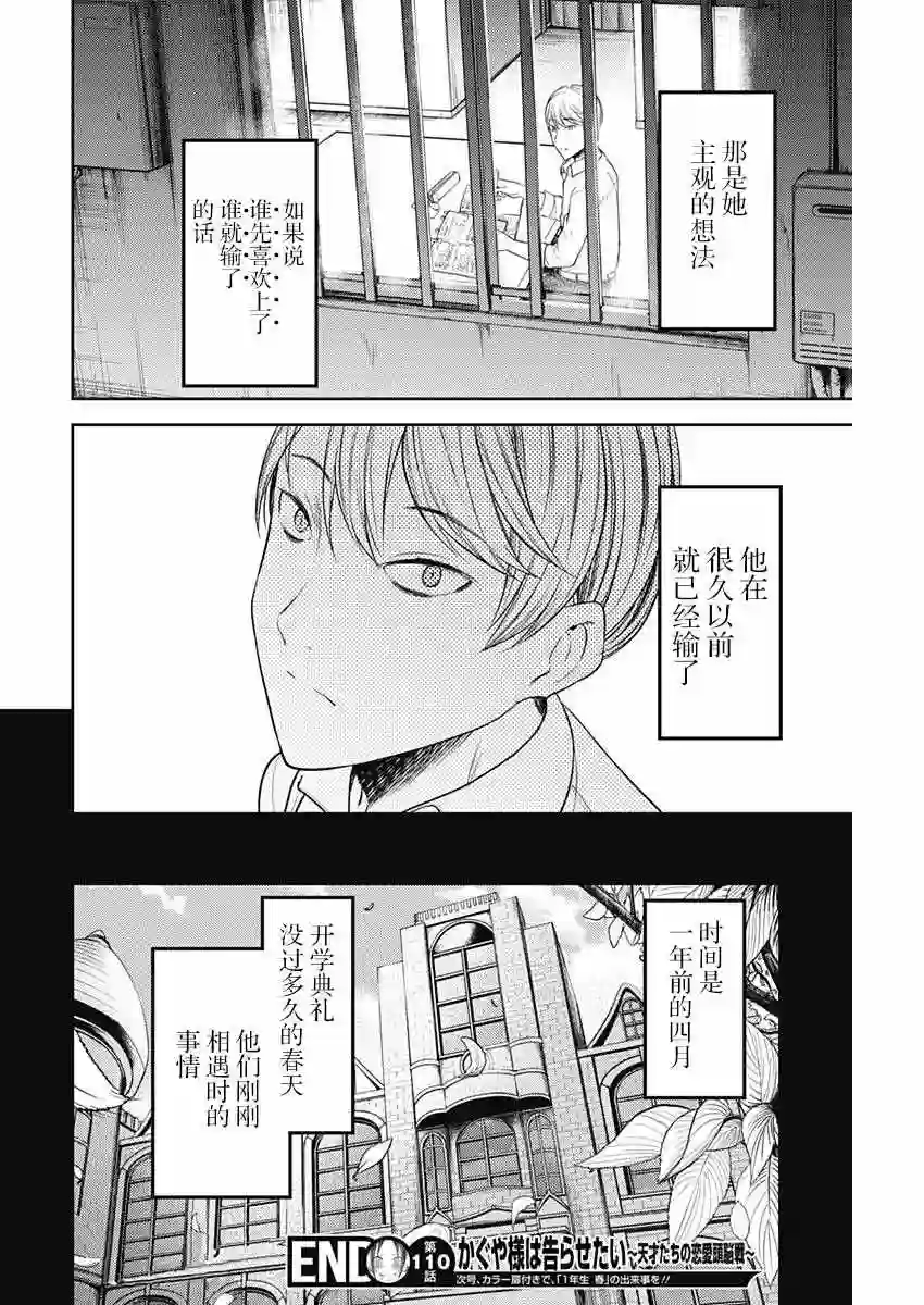 辉夜大小姐想让我告白 ~天才们的恋爱头脑战~周刊110话