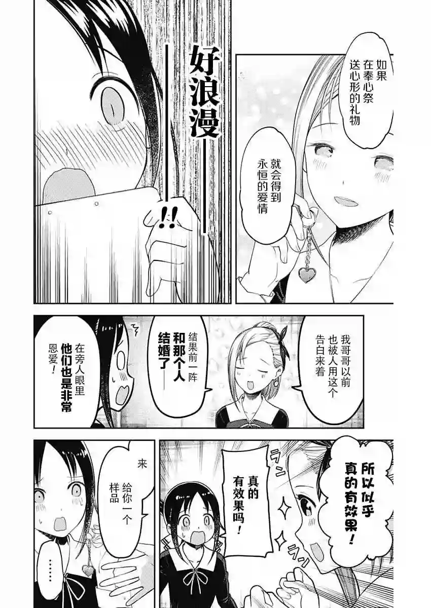 辉夜大小姐想让我告白 ~天才们的恋爱头脑战~周刊110话