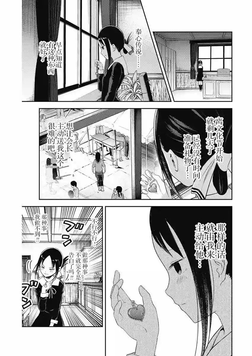 辉夜大小姐想让我告白 ~天才们的恋爱头脑战~周刊110话