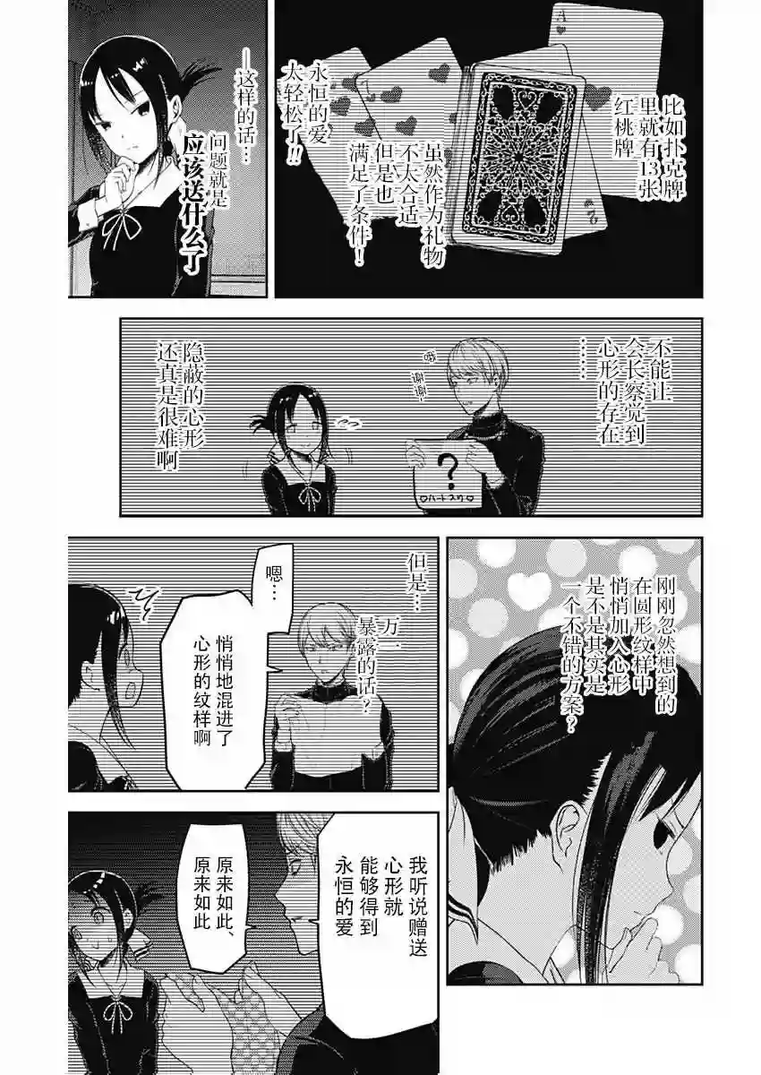 辉夜大小姐想让我告白 ~天才们的恋爱头脑战~周刊110话