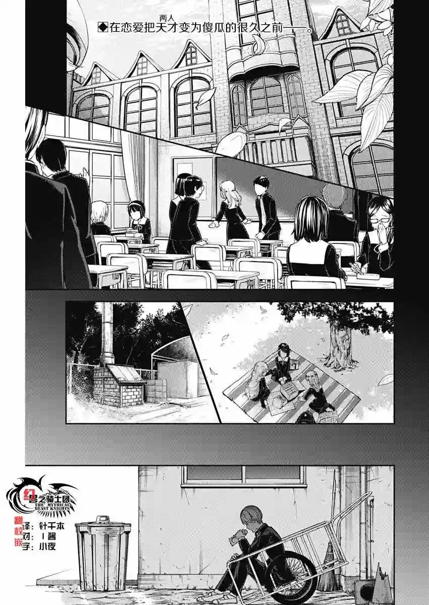 辉夜大小姐想让我告白 ~天才们的恋爱头脑战~周刊111话