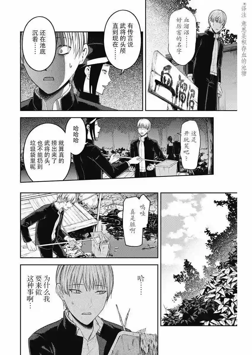 辉夜大小姐想让我告白 ~天才们的恋爱头脑战~周刊111话