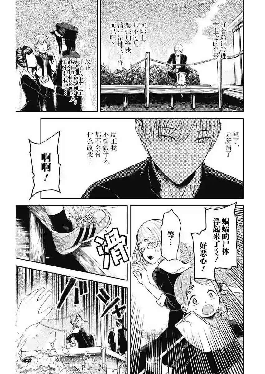 辉夜大小姐想让我告白 ~天才们的恋爱头脑战~周刊111话