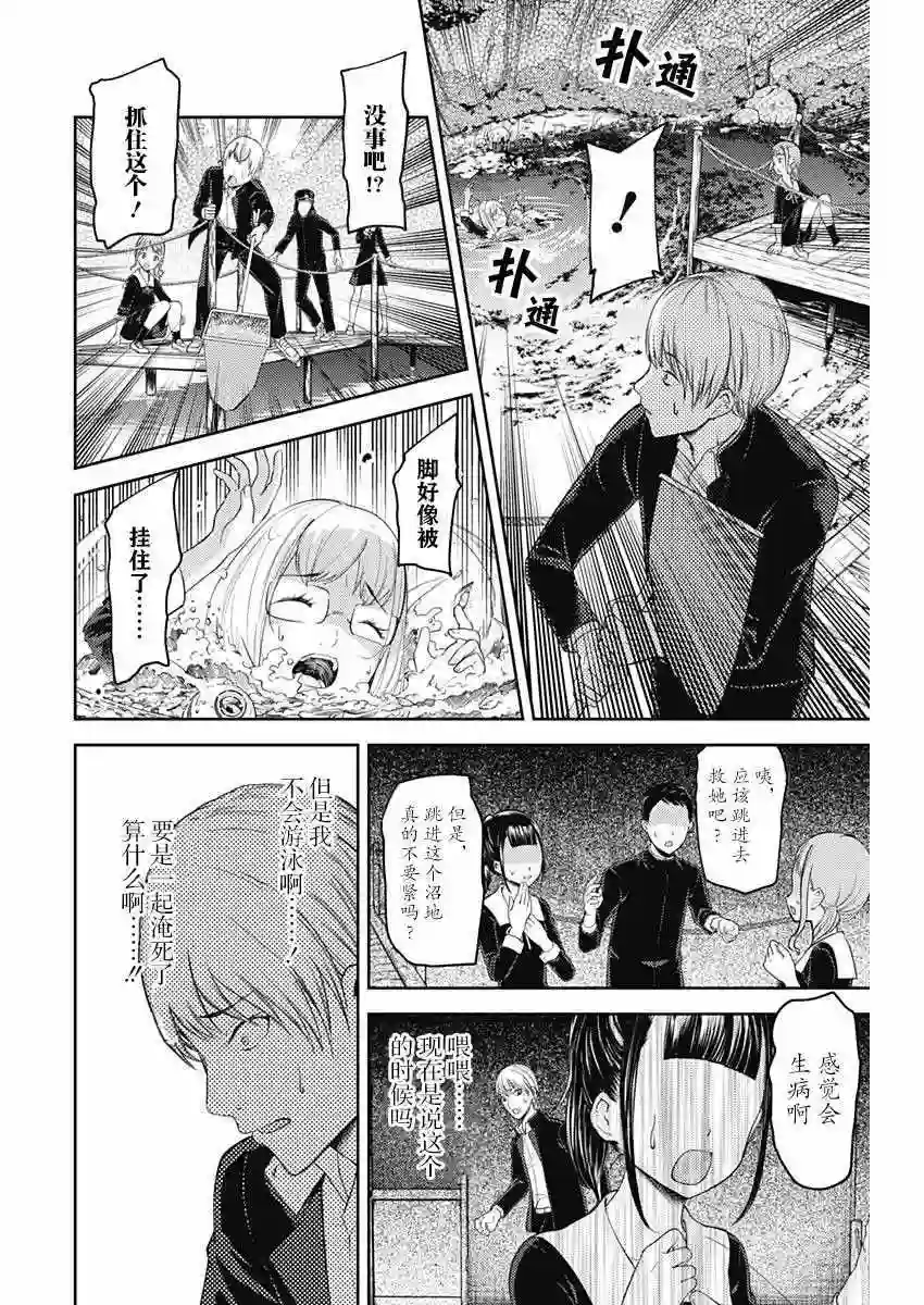 辉夜大小姐想让我告白 ~天才们的恋爱头脑战~周刊111话