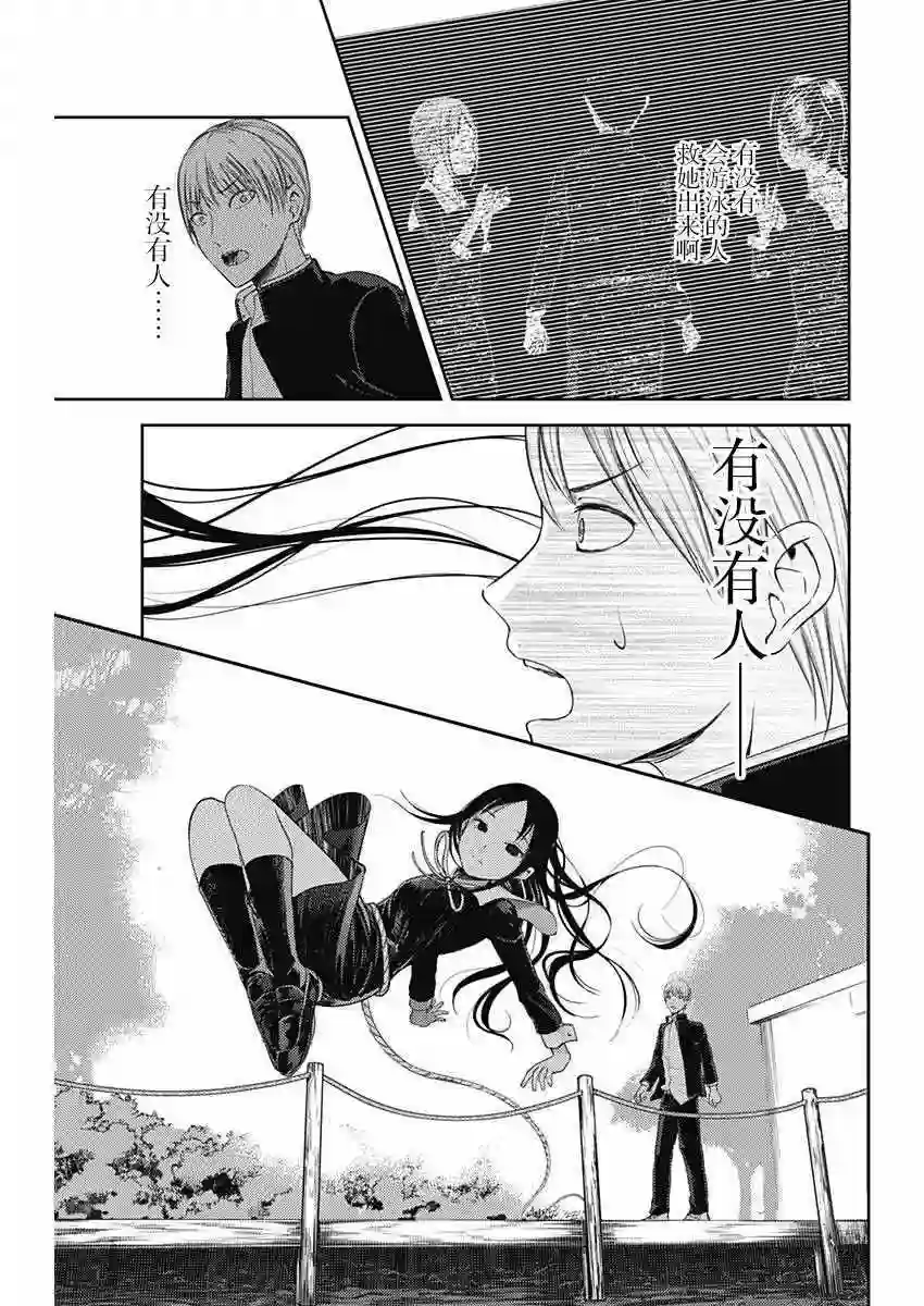 辉夜大小姐想让我告白 ~天才们的恋爱头脑战~周刊111话