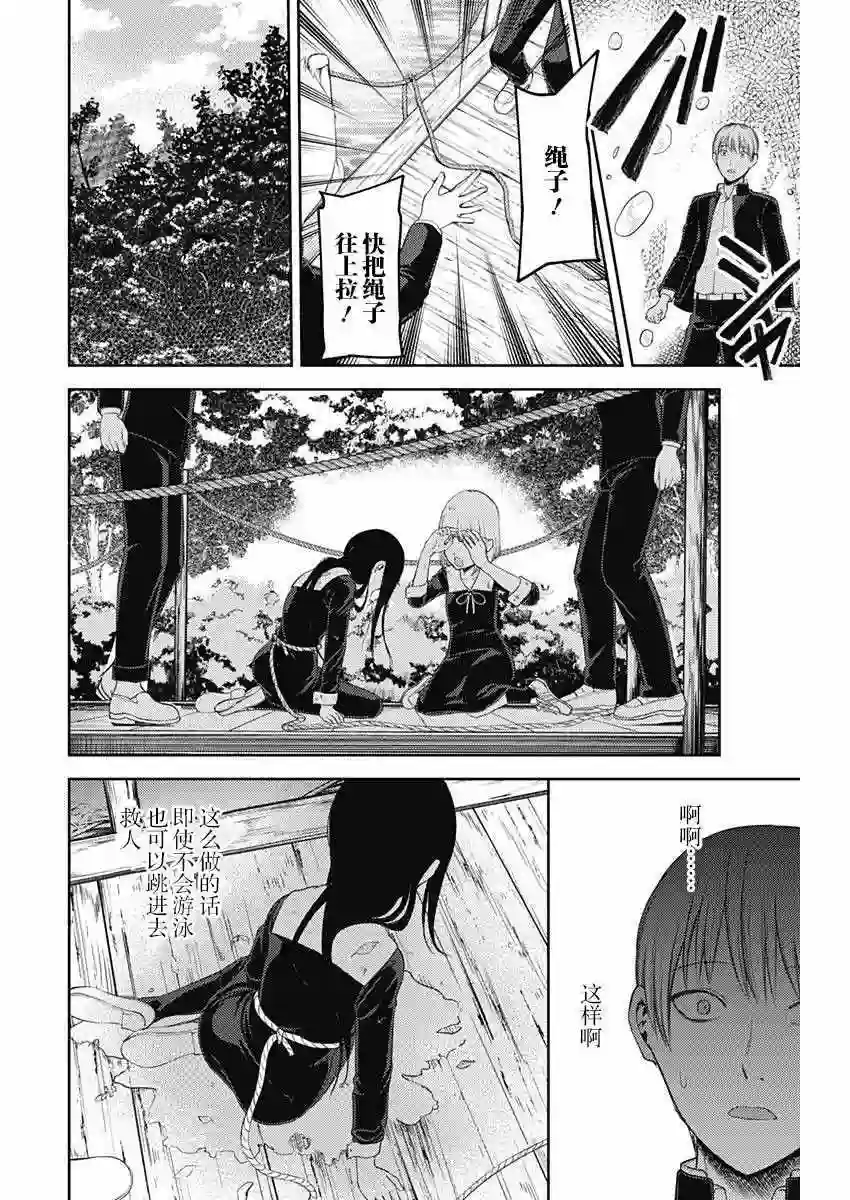 辉夜大小姐想让我告白 ~天才们的恋爱头脑战~周刊111话