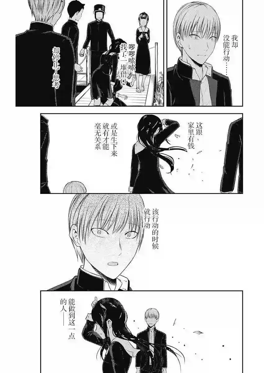 辉夜大小姐想让我告白 ~天才们的恋爱头脑战~周刊111话