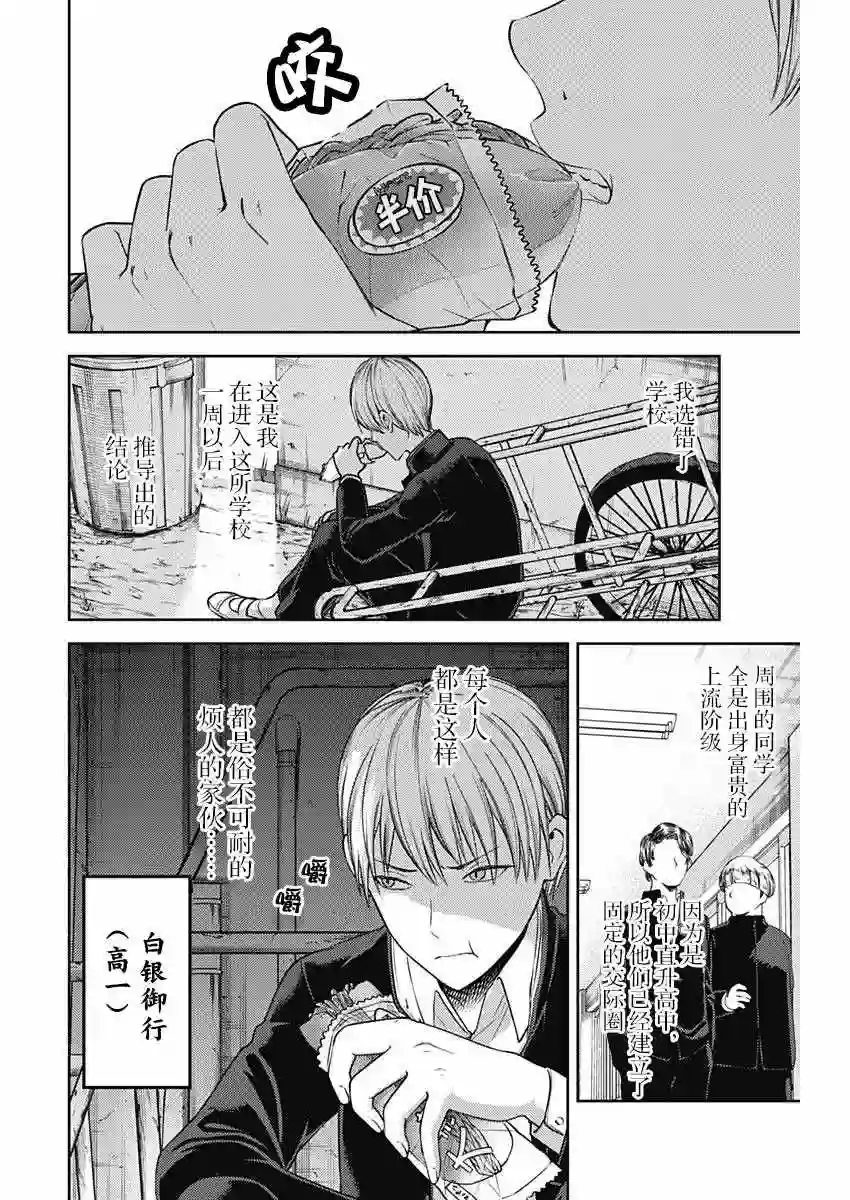 辉夜大小姐想让我告白 ~天才们的恋爱头脑战~周刊111话