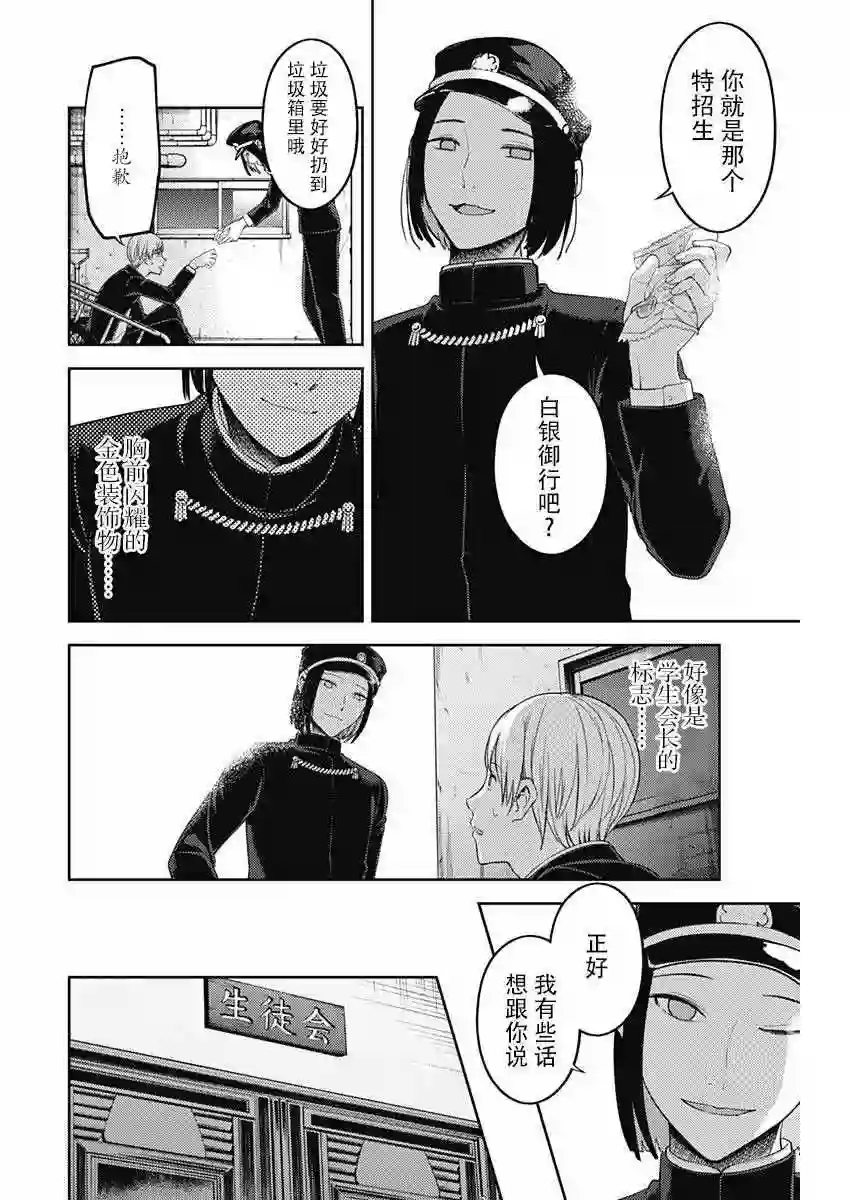 辉夜大小姐想让我告白 ~天才们的恋爱头脑战~周刊111话