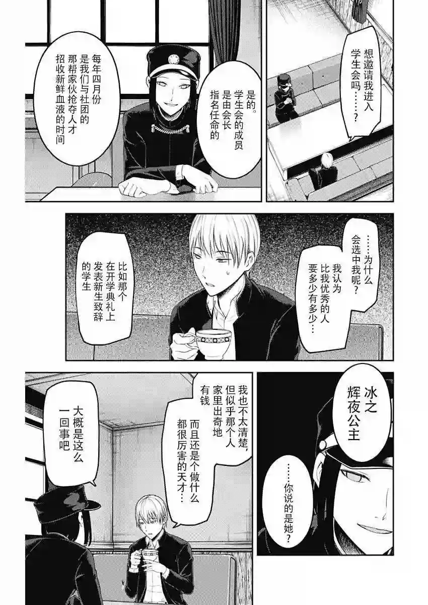 辉夜大小姐想让我告白 ~天才们的恋爱头脑战~周刊111话