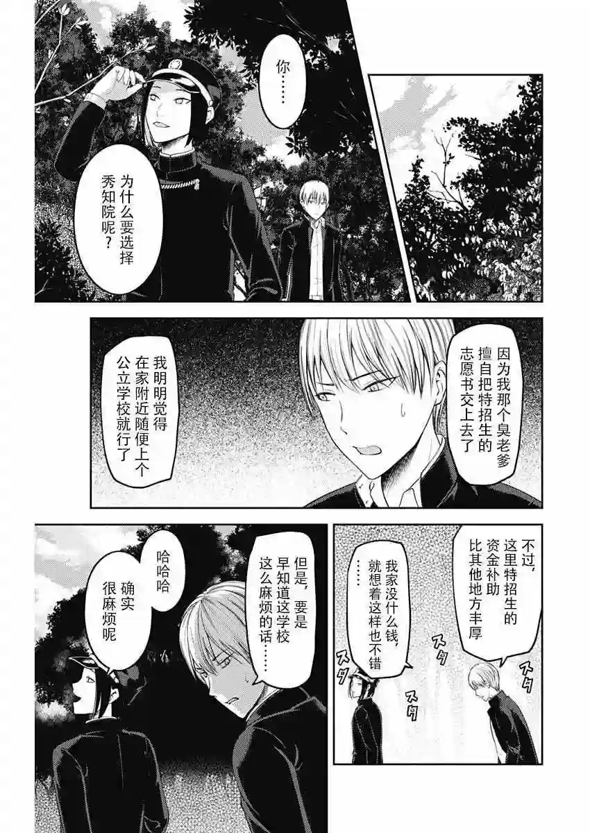 辉夜大小姐想让我告白 ~天才们的恋爱头脑战~周刊111话