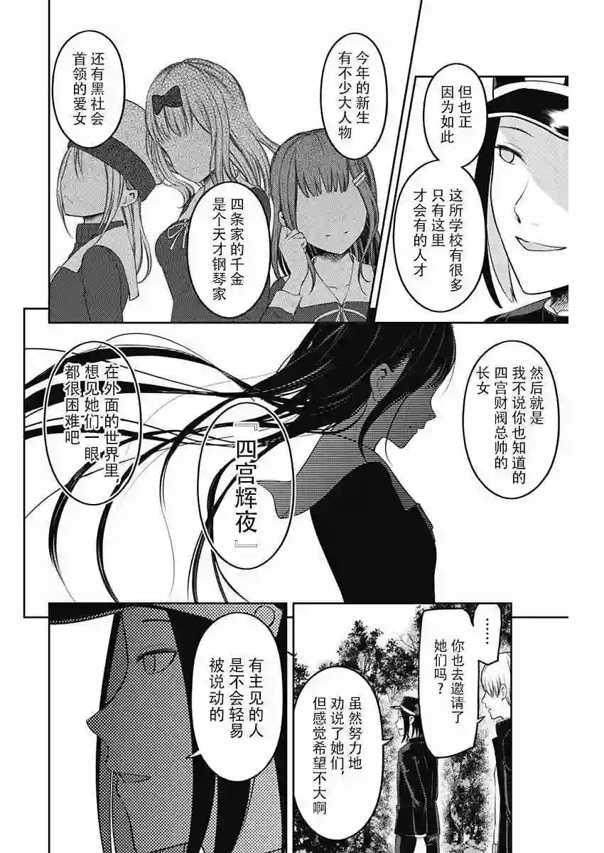 辉夜大小姐想让我告白 ~天才们的恋爱头脑战~周刊111话