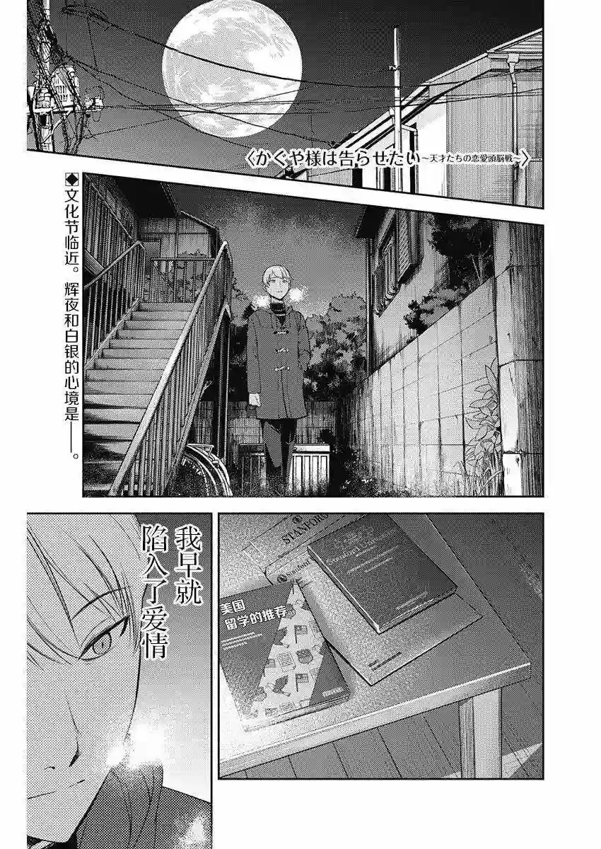 辉夜大小姐想让我告白 ~天才们的恋爱头脑战~周刊112