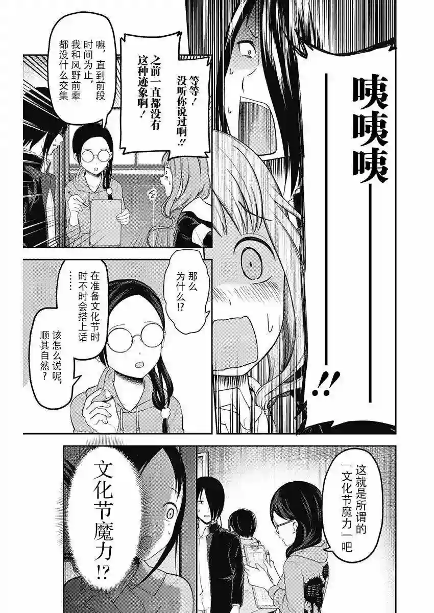 辉夜大小姐想让我告白 ~天才们的恋爱头脑战~周刊112