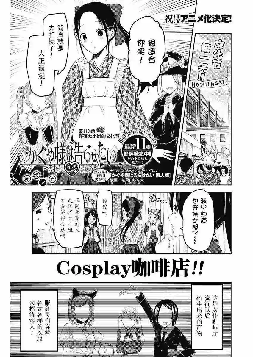 辉夜大小姐想让我告白 ~天才们的恋爱头脑战~周刊113