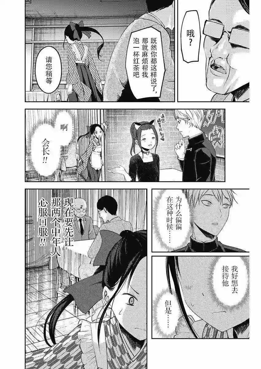 辉夜大小姐想让我告白 ~天才们的恋爱头脑战~周刊113