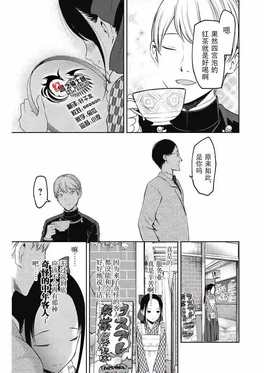 辉夜大小姐想让我告白 ~天才们的恋爱头脑战~周刊113