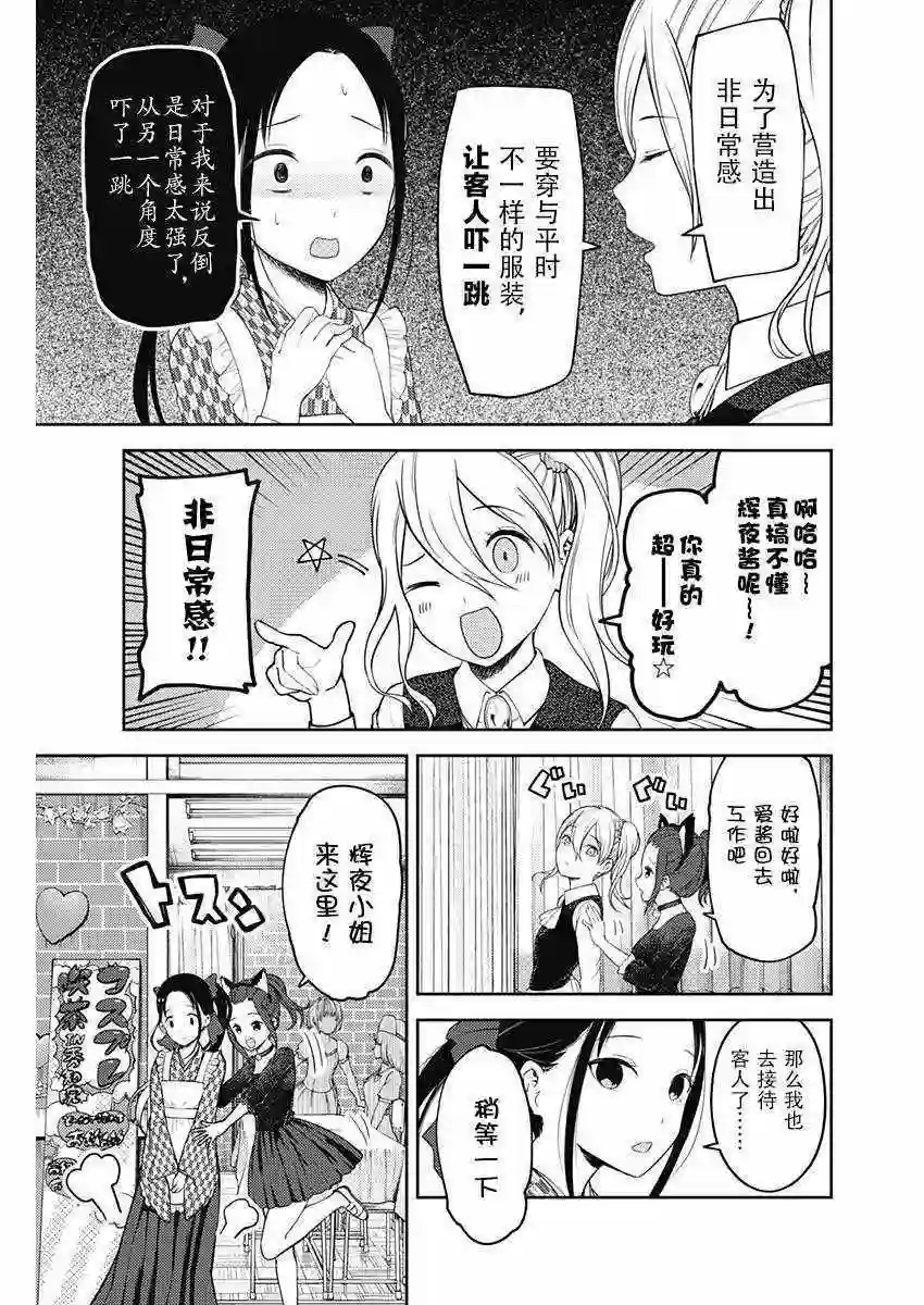 辉夜大小姐想让我告白 ~天才们的恋爱头脑战~周刊113