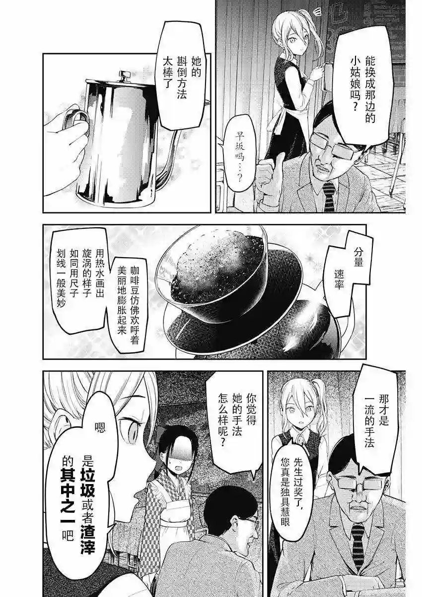 辉夜大小姐想让我告白 ~天才们的恋爱头脑战~周刊113