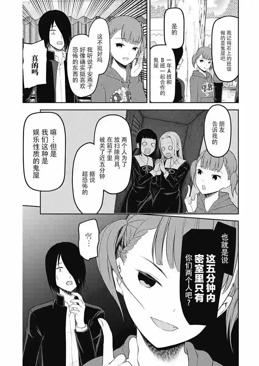 辉夜大小姐想让我告白 ~天才们的恋爱头脑战~周刊114话