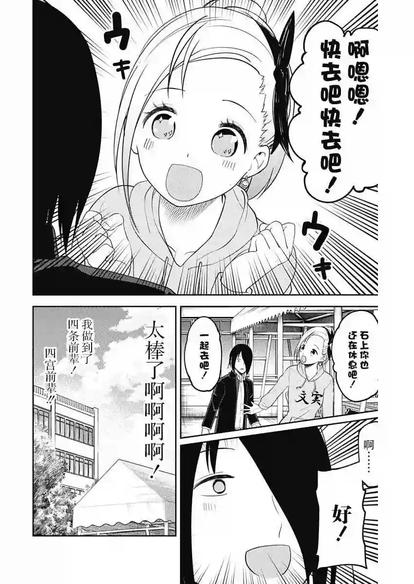 辉夜大小姐想让我告白 ~天才们的恋爱头脑战~周刊114话