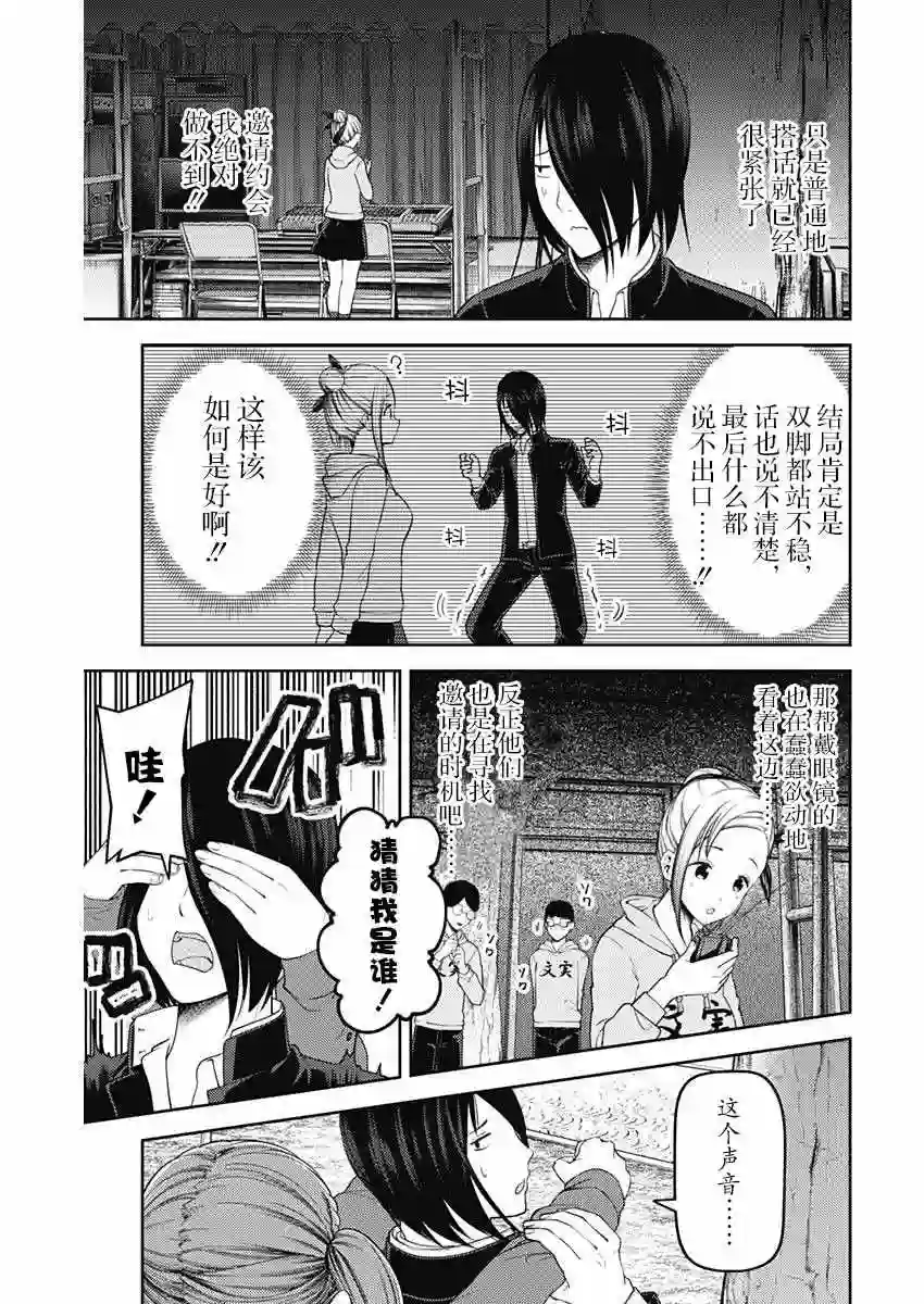 辉夜大小姐想让我告白 ~天才们的恋爱头脑战~周刊114话