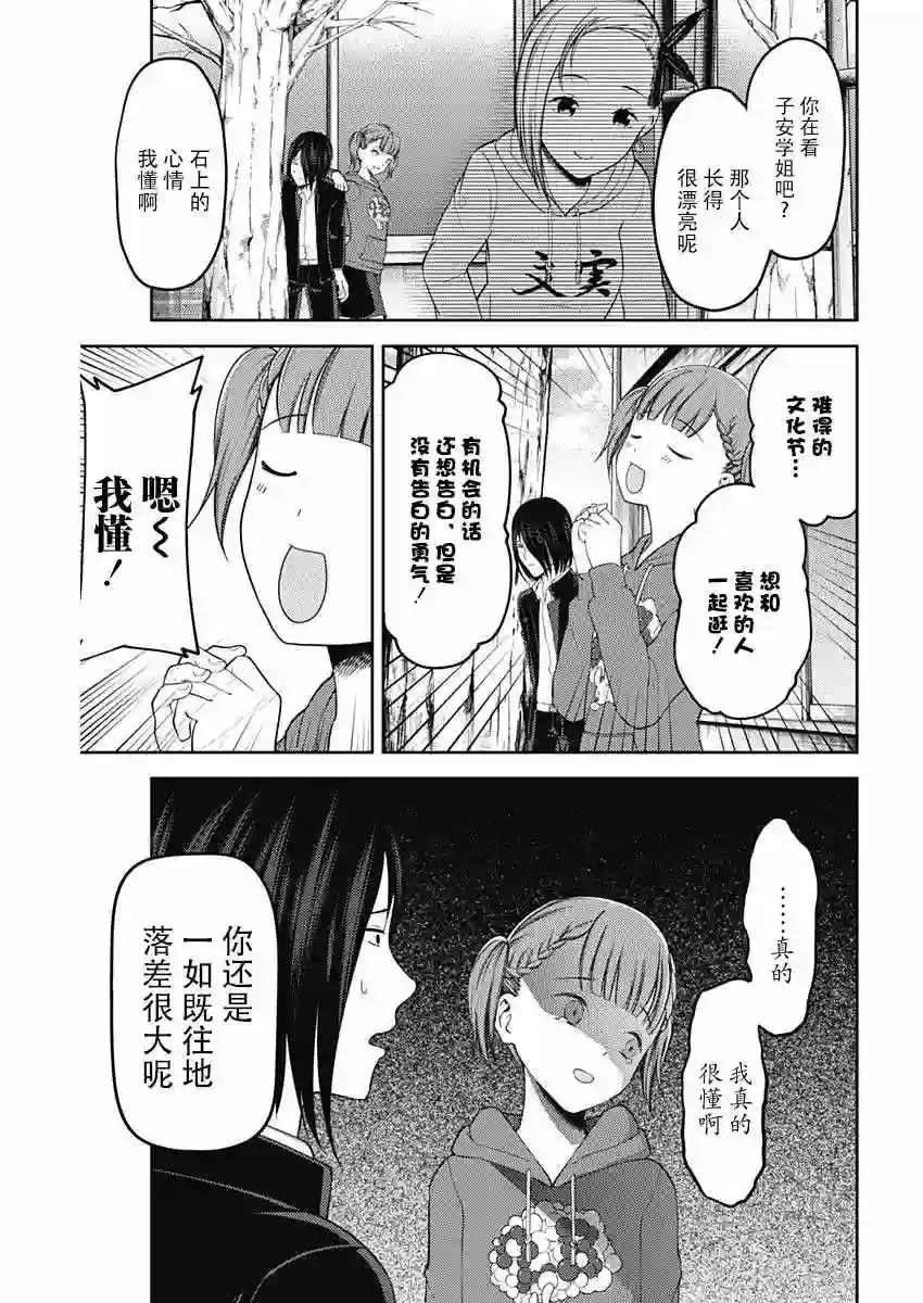 辉夜大小姐想让我告白 ~天才们的恋爱头脑战~周刊114话