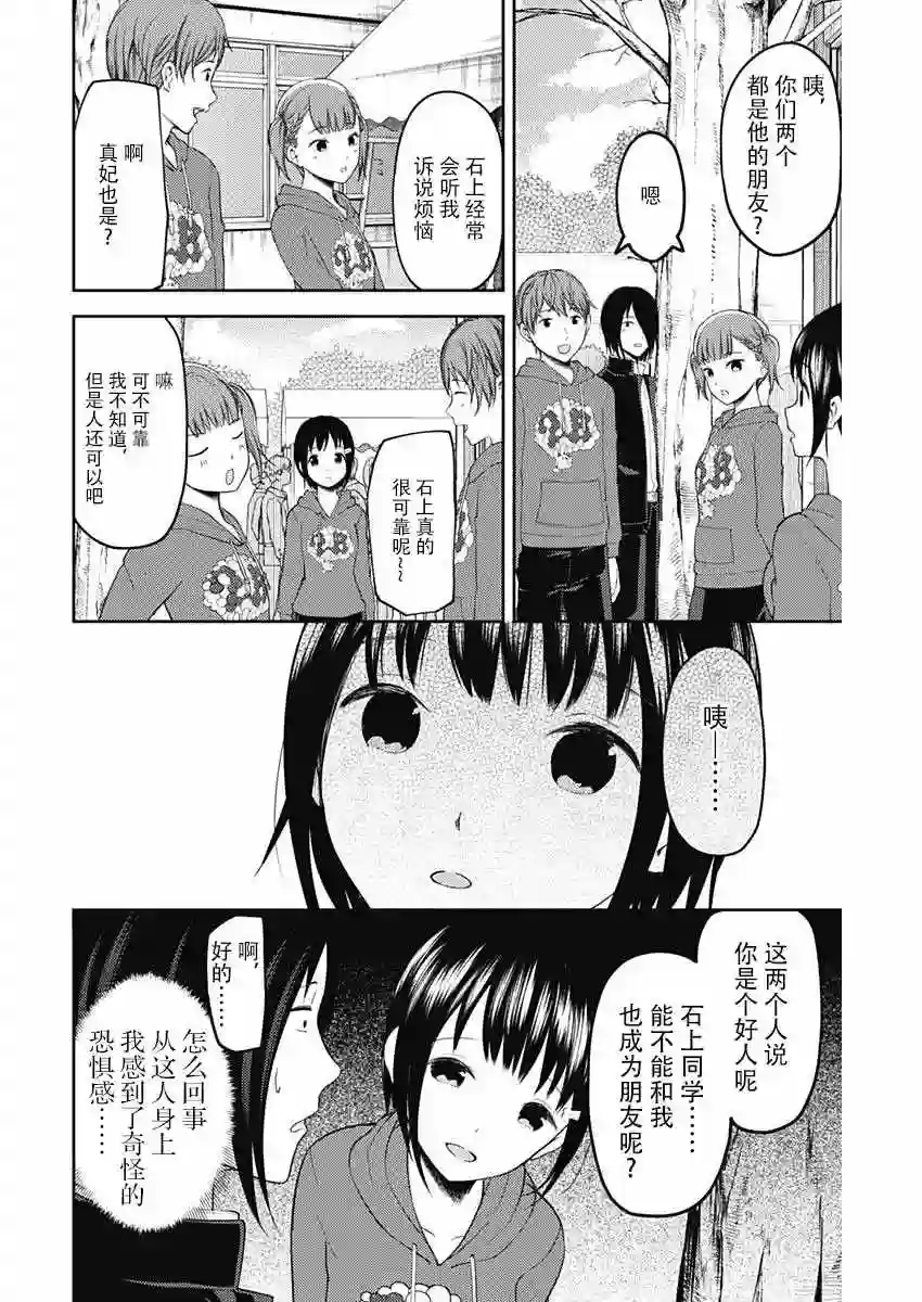 辉夜大小姐想让我告白 ~天才们的恋爱头脑战~周刊114话