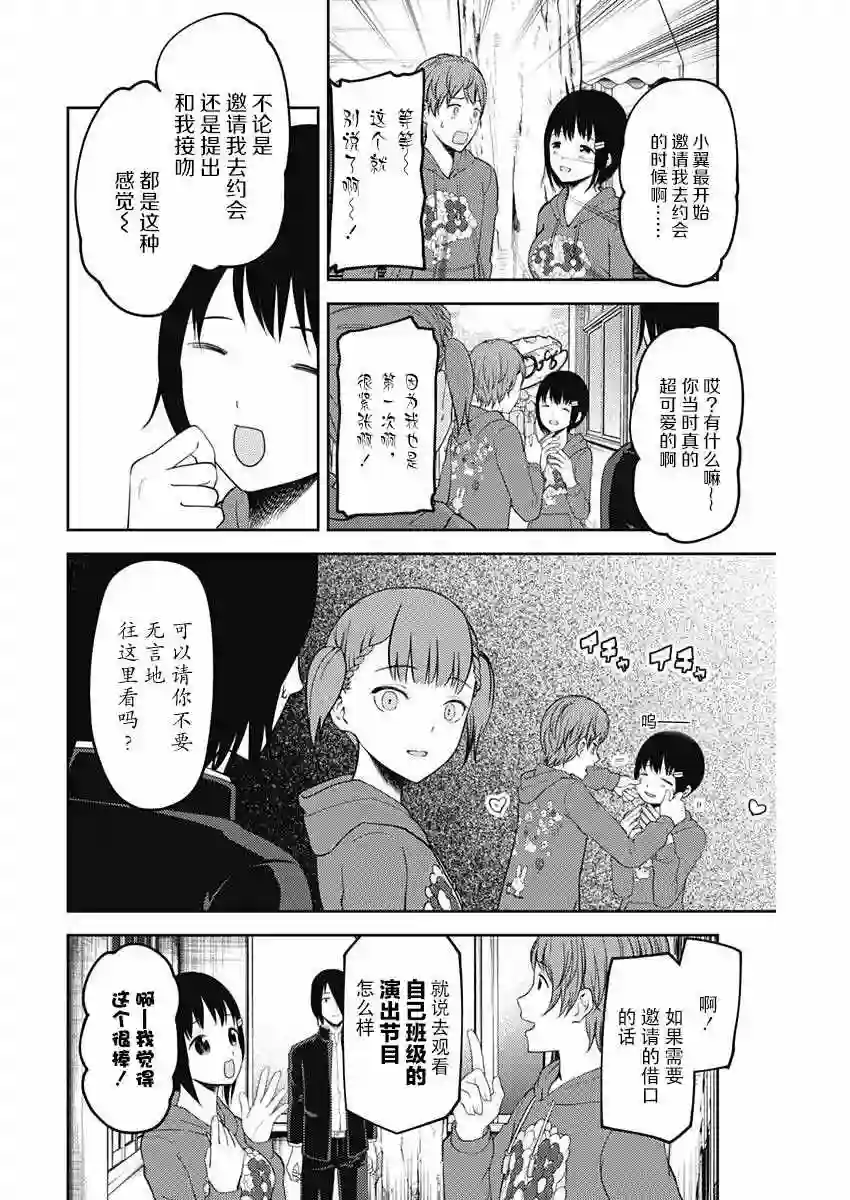 辉夜大小姐想让我告白 ~天才们的恋爱头脑战~周刊114话