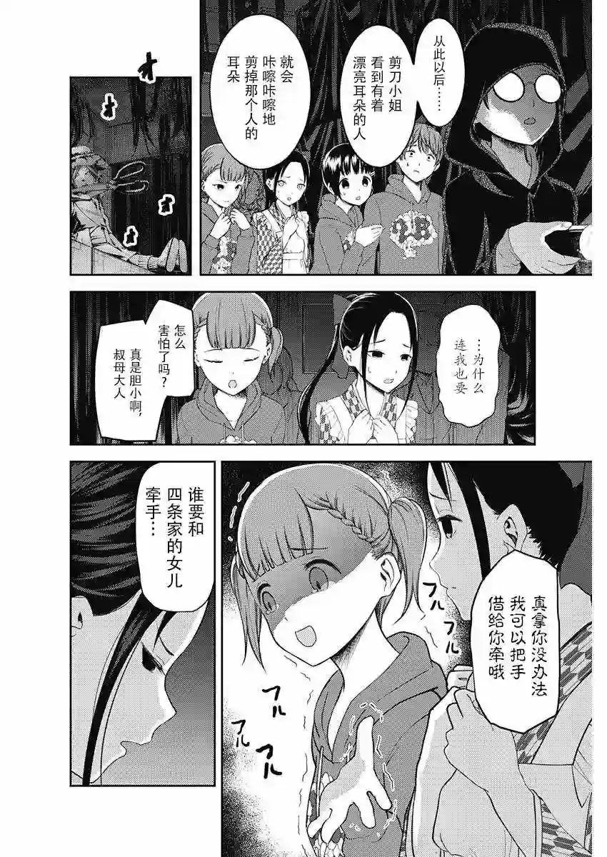 辉夜大小姐想让我告白 ~天才们的恋爱头脑战~周刊115话